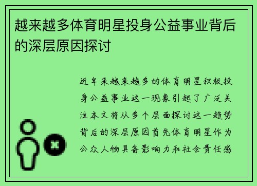 越来越多体育明星投身公益事业背后的深层原因探讨