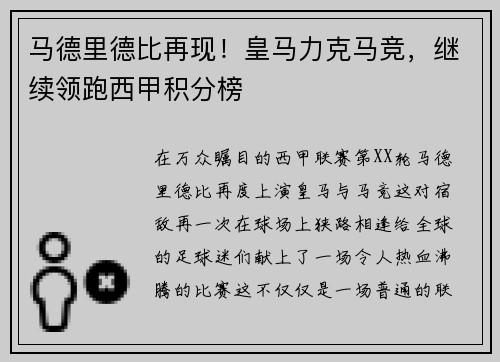 马德里德比再现！皇马力克马竞，继续领跑西甲积分榜